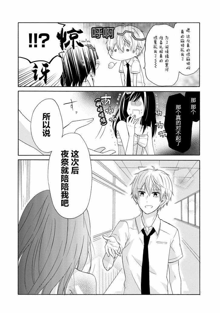 《就算是高岭之花也要攻略！》漫画最新章节第27话免费下拉式在线观看章节第【20】张图片