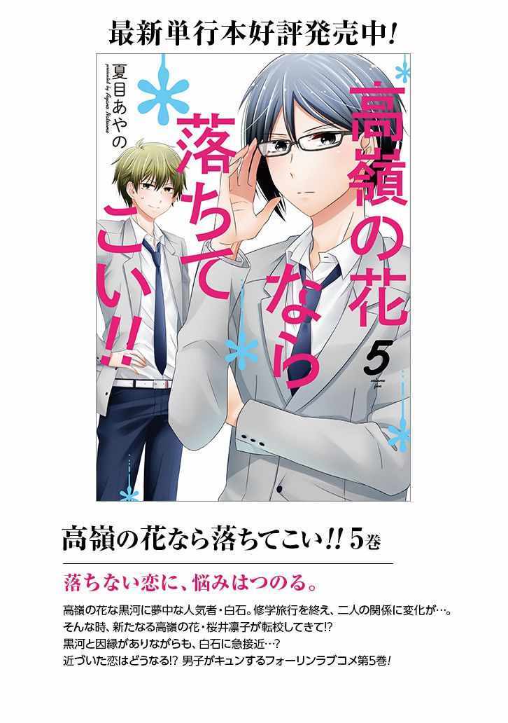 《就算是高岭之花也要攻略！》漫画最新章节第53话免费下拉式在线观看章节第【19】张图片