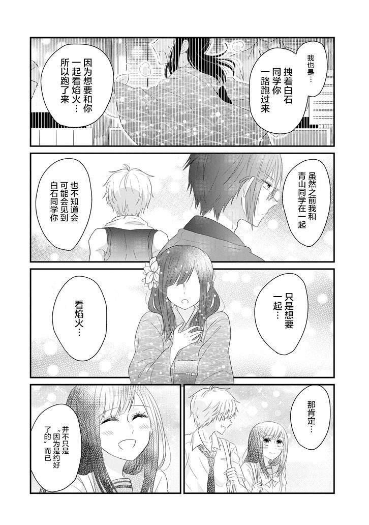 《就算是高岭之花也要攻略！》漫画最新章节第65话免费下拉式在线观看章节第【6】张图片