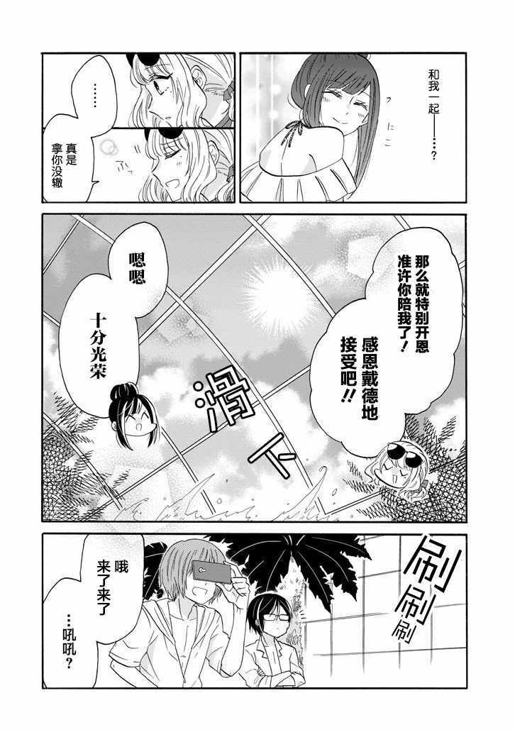 《就算是高岭之花也要攻略！》漫画最新章节第57话免费下拉式在线观看章节第【12】张图片