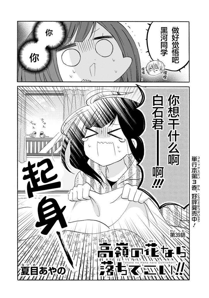 《就算是高岭之花也要攻略！》漫画最新章节第39话免费下拉式在线观看章节第【2】张图片