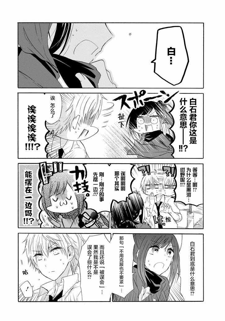 《就算是高岭之花也要攻略！》漫画最新章节第31话免费下拉式在线观看章节第【18】张图片