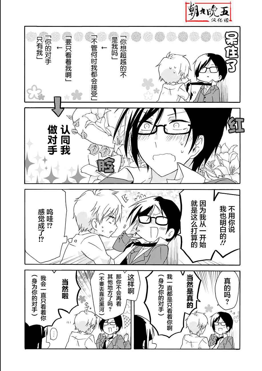 《就算是高岭之花也要攻略！》漫画最新章节第11话免费下拉式在线观看章节第【17】张图片