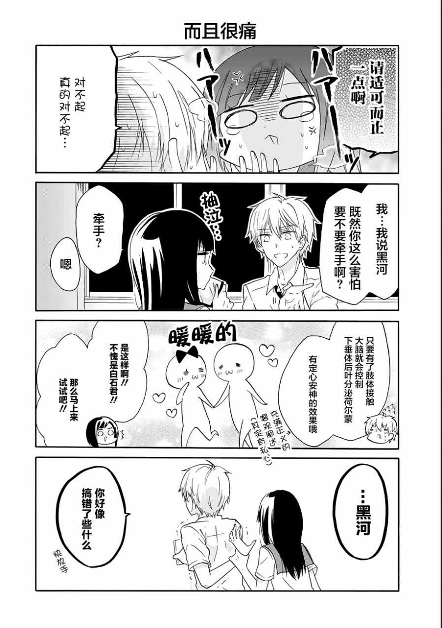 《就算是高岭之花也要攻略！》漫画最新章节第15话免费下拉式在线观看章节第【6】张图片