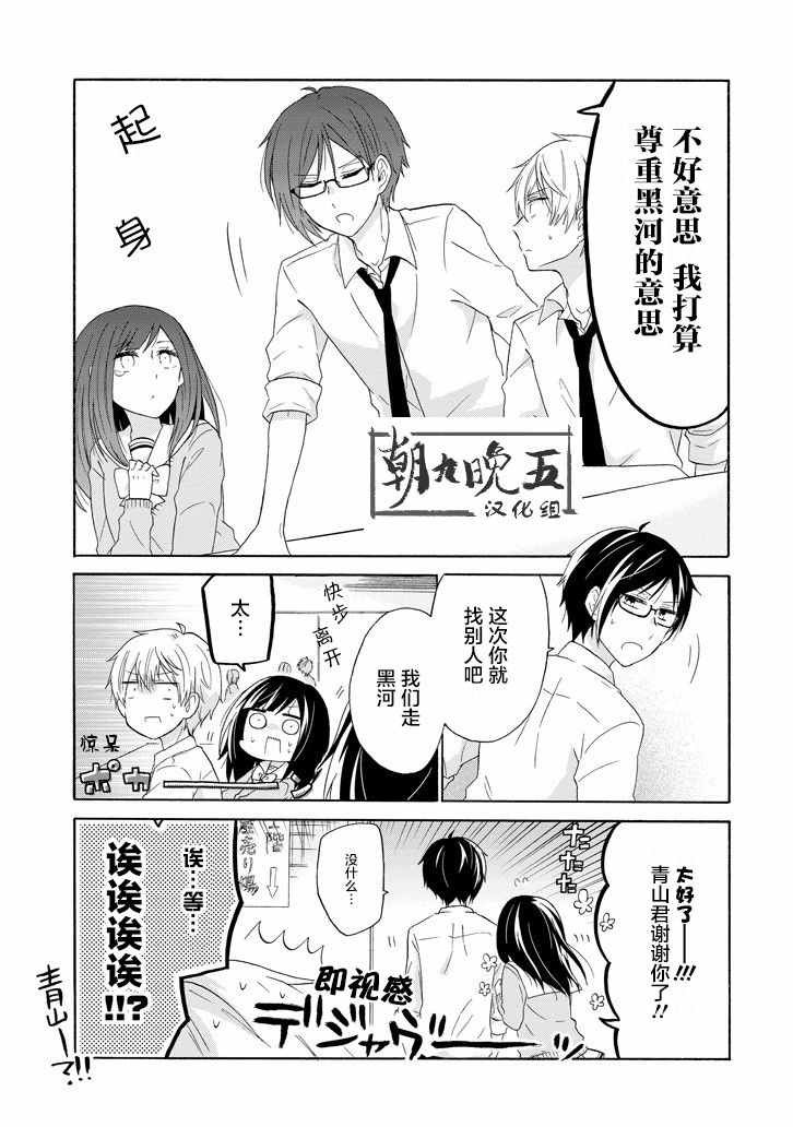 《就算是高岭之花也要攻略！》漫画最新章节第29话免费下拉式在线观看章节第【15】张图片