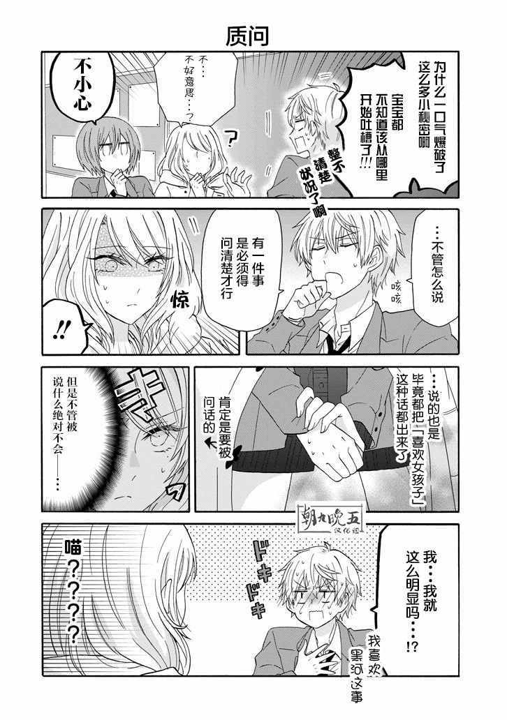 《就算是高岭之花也要攻略！》漫画最新章节第53话免费下拉式在线观看章节第【8】张图片