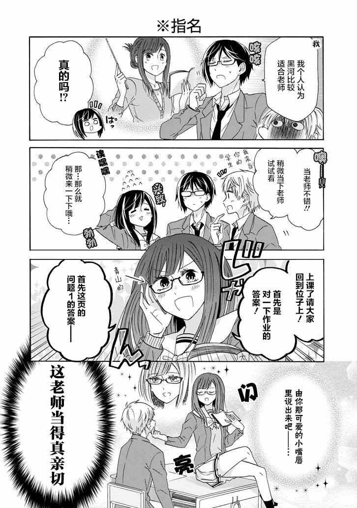 《就算是高岭之花也要攻略！》漫画最新章节第49话免费下拉式在线观看章节第【8】张图片