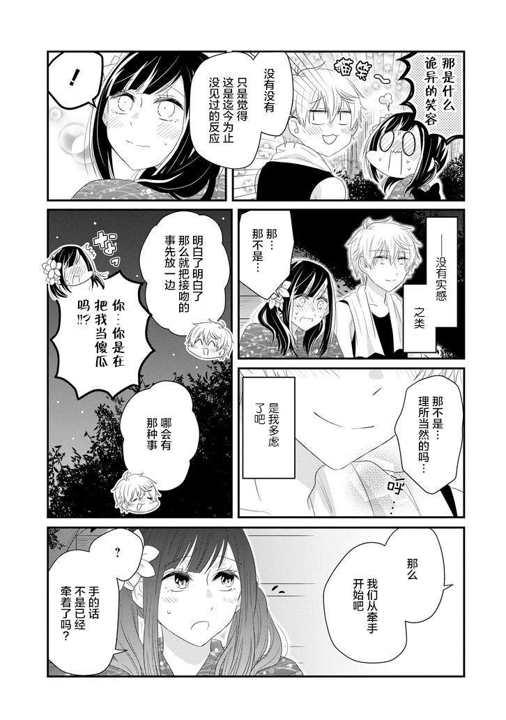 《就算是高岭之花也要攻略！》漫画最新章节第65话免费下拉式在线观看章节第【29】张图片