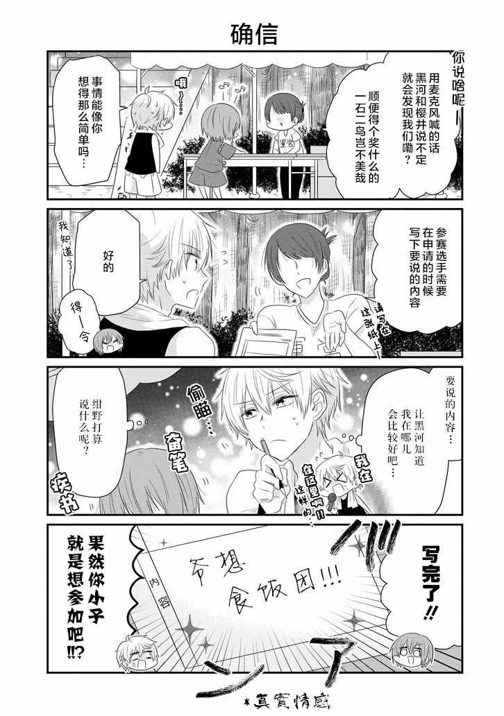 《就算是高岭之花也要攻略！》漫画最新章节第64话免费下拉式在线观看章节第【13】张图片