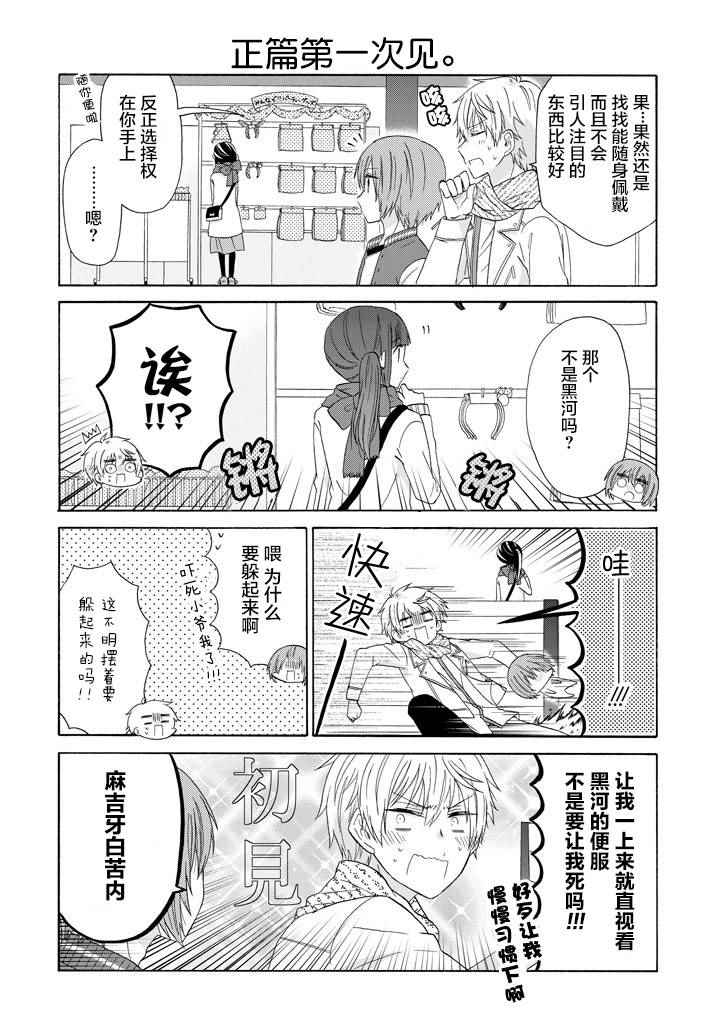 《就算是高岭之花也要攻略！》漫画最新章节第43话免费下拉式在线观看章节第【8】张图片