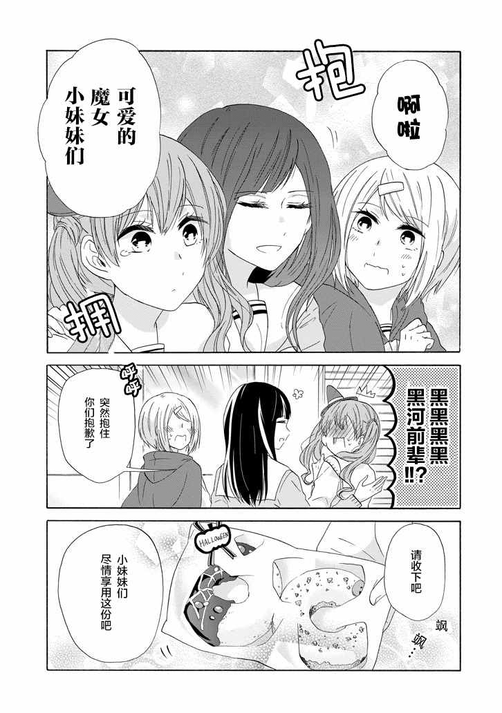 《就算是高岭之花也要攻略！》漫画最新章节第34话免费下拉式在线观看章节第【11】张图片