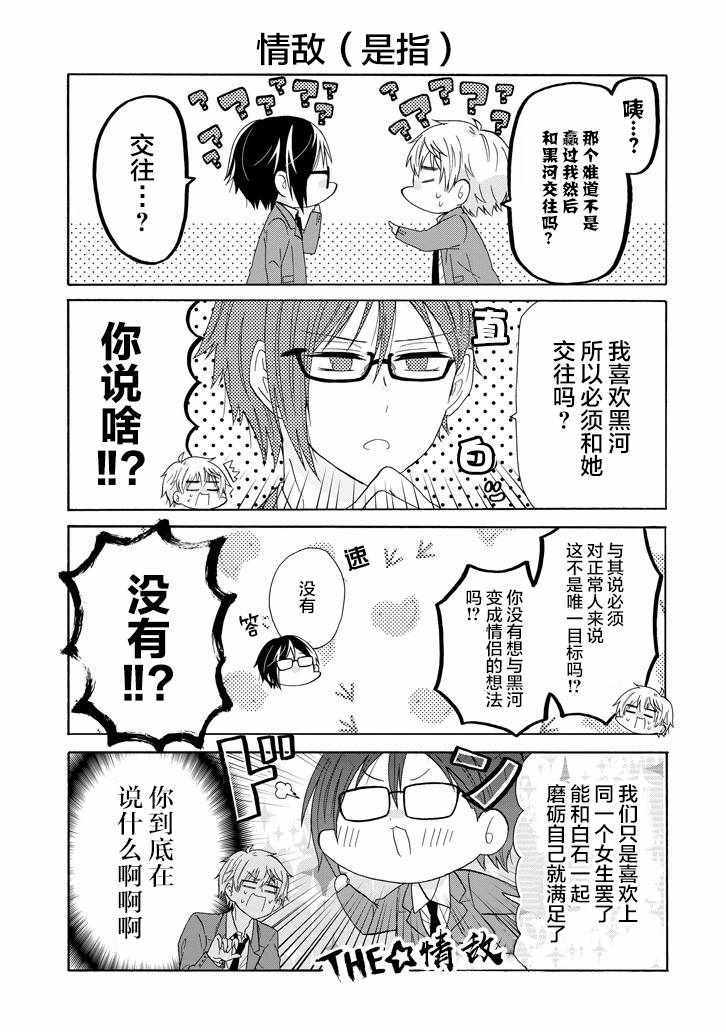 《就算是高岭之花也要攻略！》漫画最新章节第48话免费下拉式在线观看章节第【15】张图片