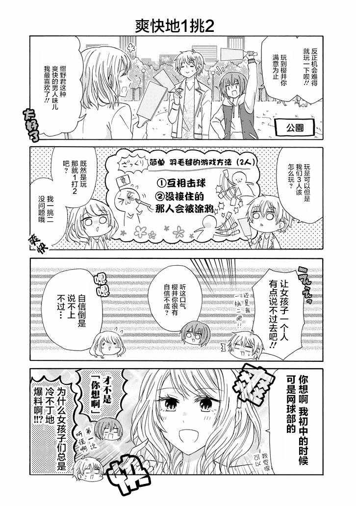 《就算是高岭之花也要攻略！》漫画最新章节第47话免费下拉式在线观看章节第【6】张图片