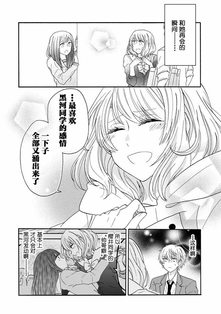 《就算是高岭之花也要攻略！》漫画最新章节第54话免费下拉式在线观看章节第【12】张图片