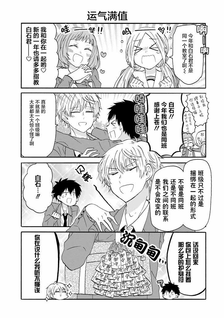 《就算是高岭之花也要攻略！》漫画最新章节第58话免费下拉式在线观看章节第【3】张图片