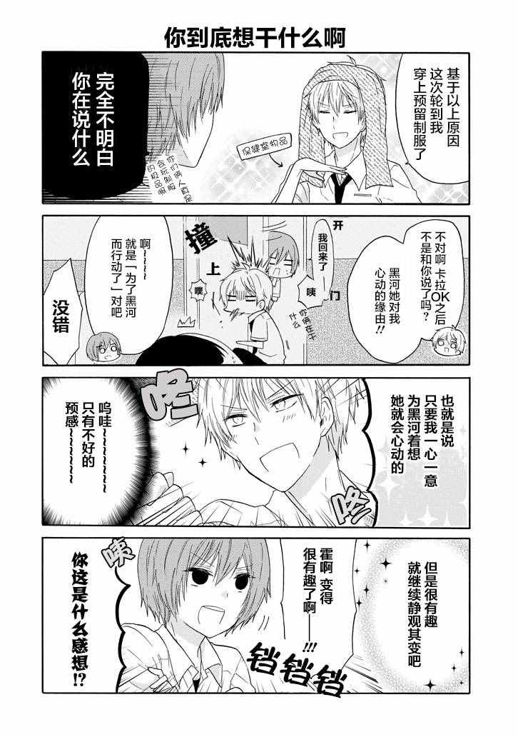 《就算是高岭之花也要攻略！》漫画最新章节第17话免费下拉式在线观看章节第【2】张图片