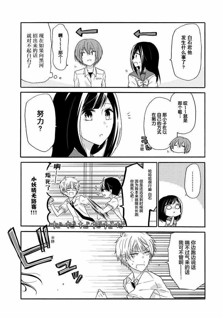 《就算是高岭之花也要攻略！》漫画最新章节第24话免费下拉式在线观看章节第【15】张图片