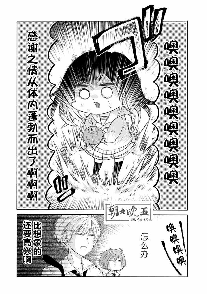 《就算是高岭之花也要攻略！》漫画最新章节第34话免费下拉式在线观看章节第【2】张图片