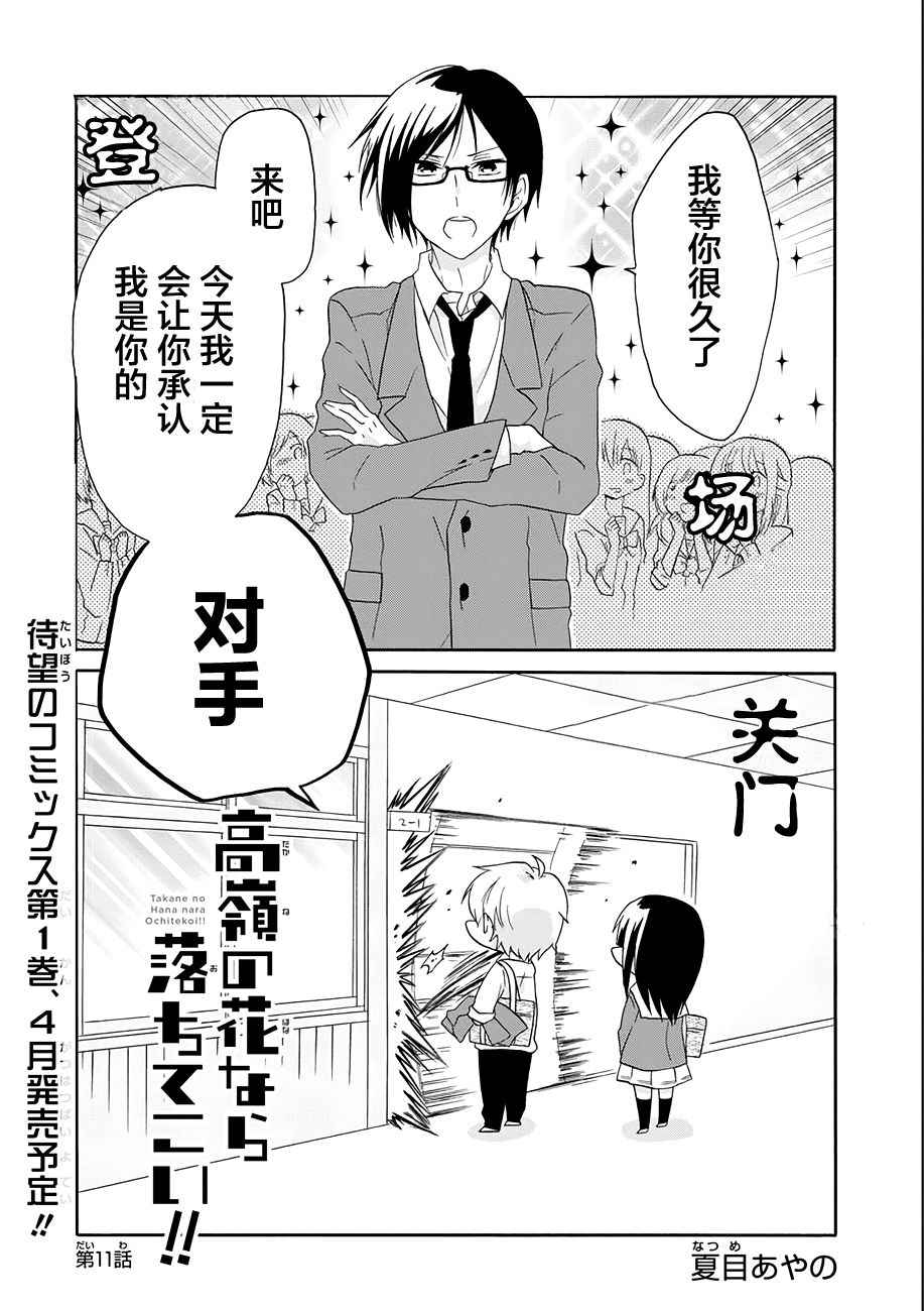 《就算是高岭之花也要攻略！》漫画最新章节第11话免费下拉式在线观看章节第【2】张图片