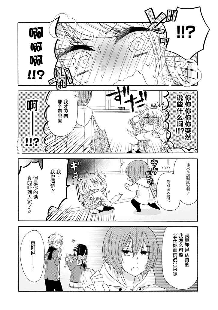 《就算是高岭之花也要攻略！》漫画最新章节第42话免费下拉式在线观看章节第【17】张图片