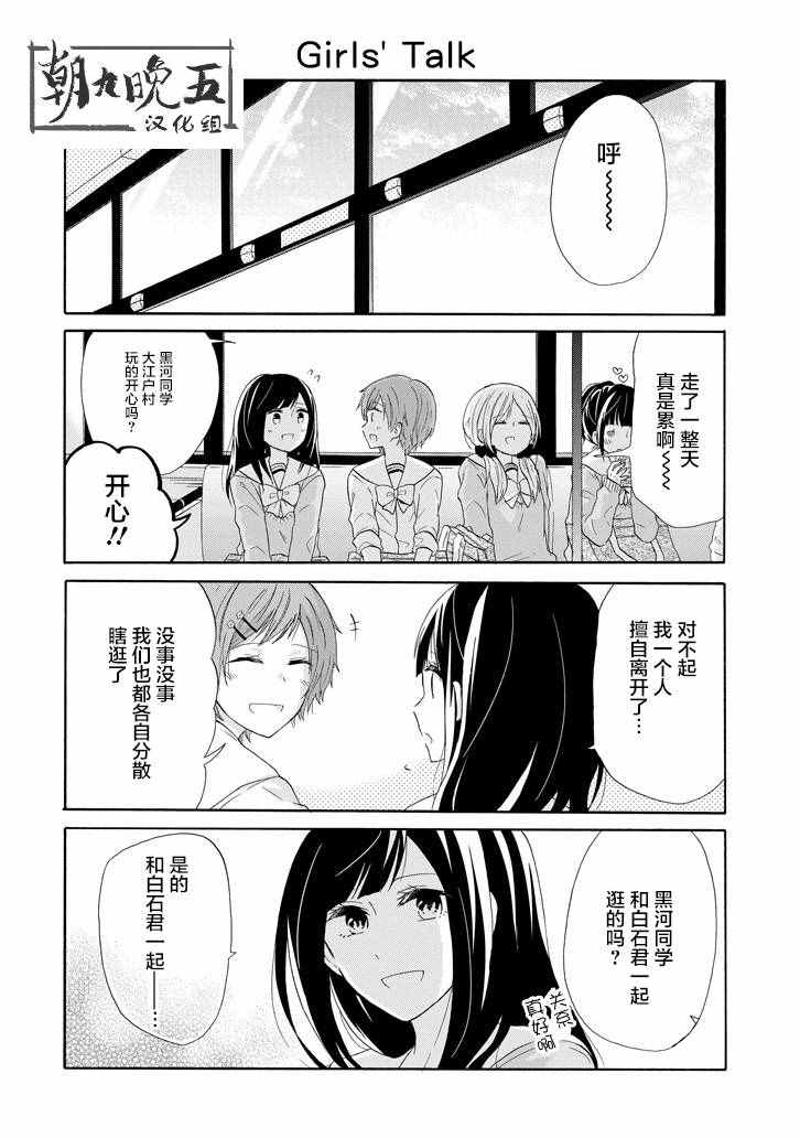 《就算是高岭之花也要攻略！》漫画最新章节第32话免费下拉式在线观看章节第【22】张图片