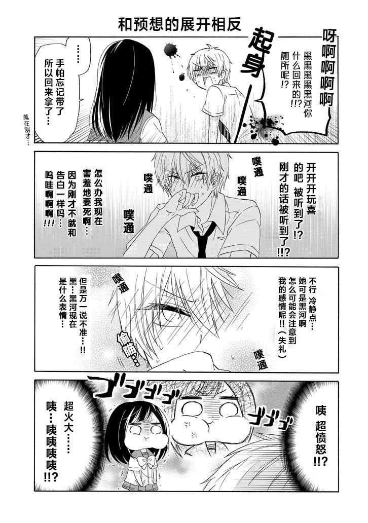 《就算是高岭之花也要攻略！》漫画最新章节第28话免费下拉式在线观看章节第【13】张图片