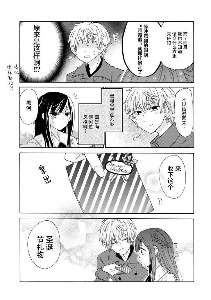 《就算是高岭之花也要攻略！》漫画最新章节第44话免费下拉式在线观看章节第【17】张图片