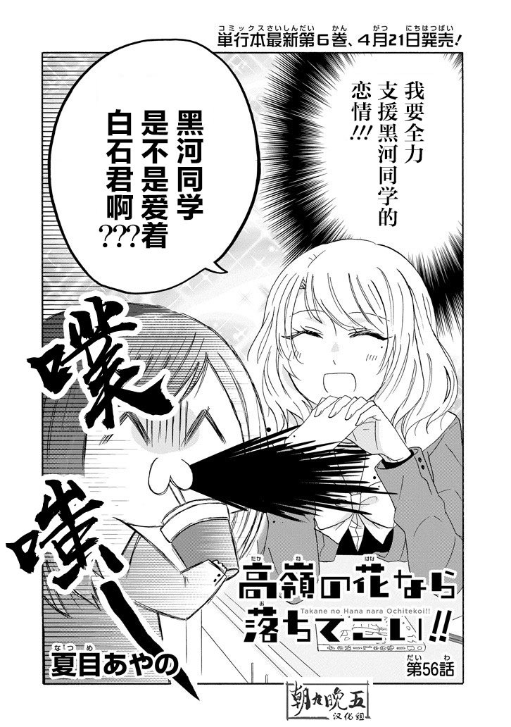 《就算是高岭之花也要攻略！》漫画最新章节第56话免费下拉式在线观看章节第【2】张图片