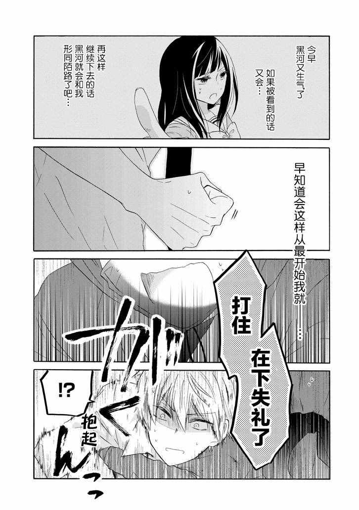 《就算是高岭之花也要攻略！》漫画最新章节第31话免费下拉式在线观看章节第【13】张图片