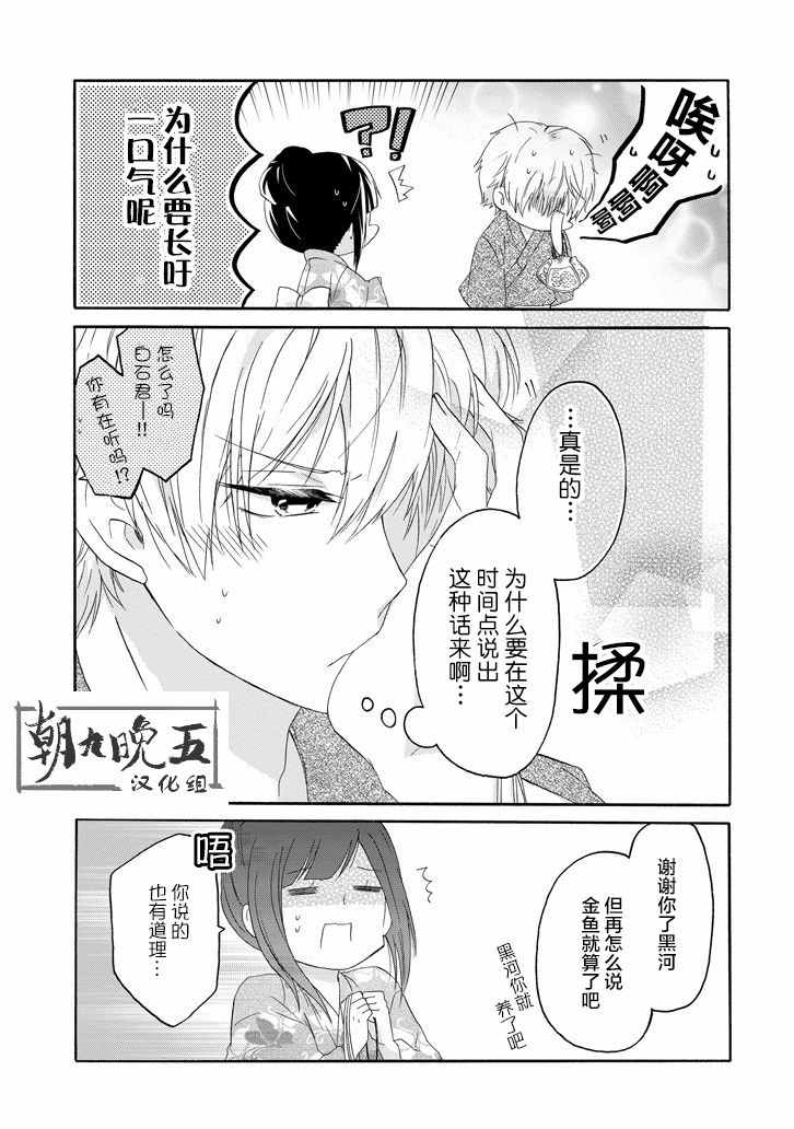 《就算是高岭之花也要攻略！》漫画最新章节第22话免费下拉式在线观看章节第【15】张图片