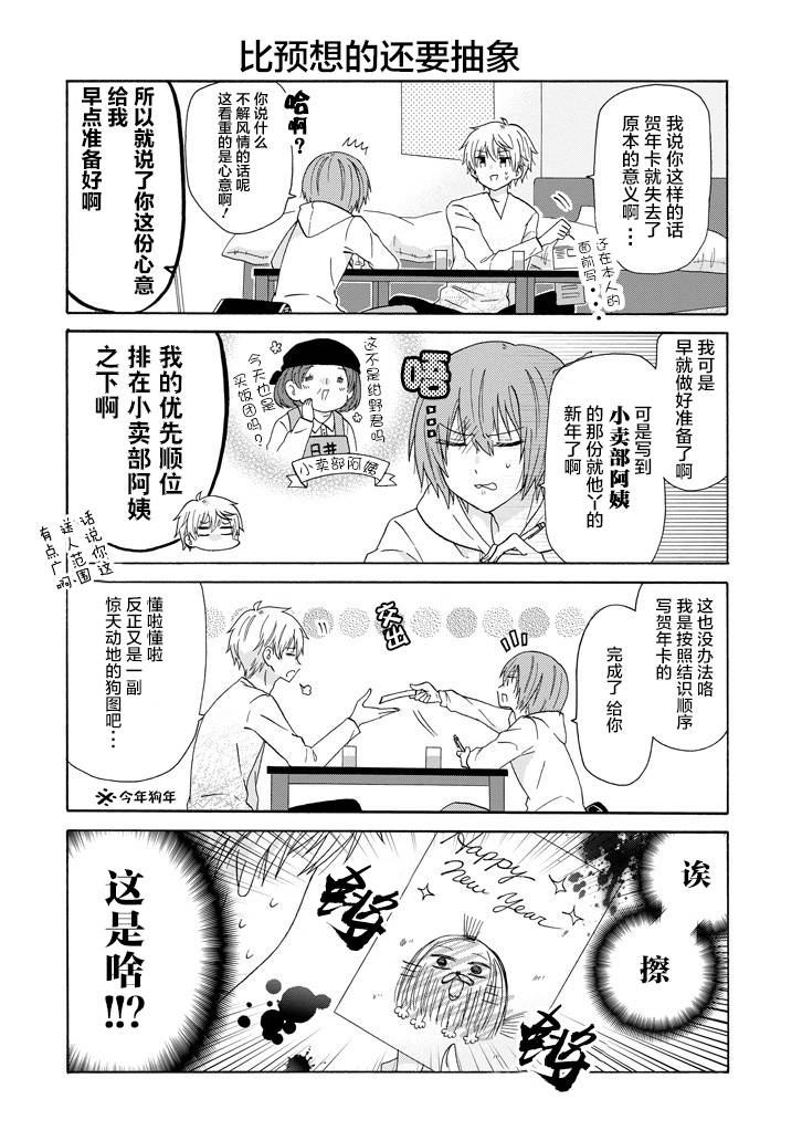 《就算是高岭之花也要攻略！》漫画最新章节第46话免费下拉式在线观看章节第【2】张图片