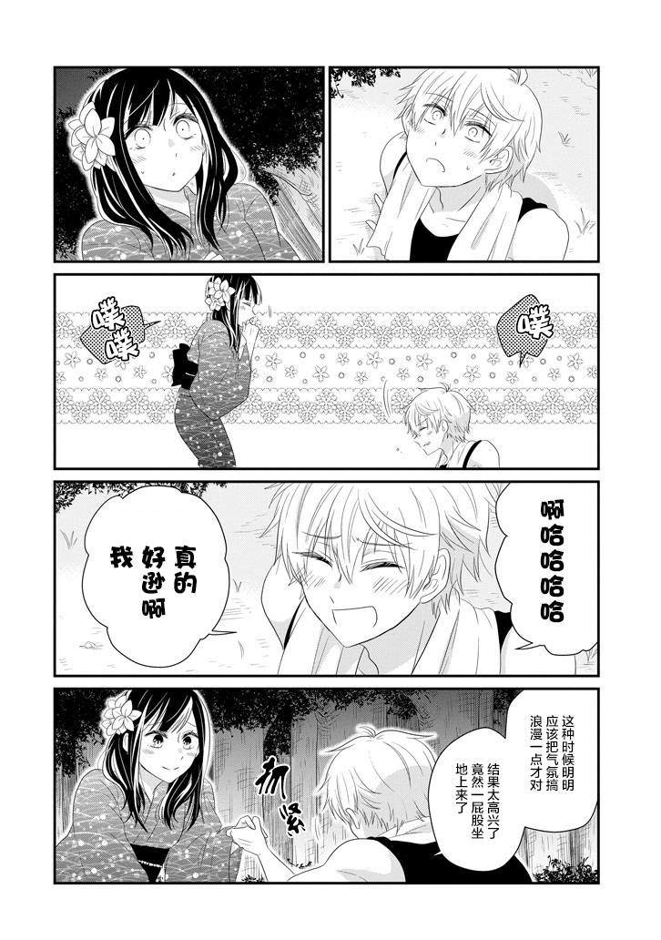 《就算是高岭之花也要攻略！》漫画最新章节第65话免费下拉式在线观看章节第【20】张图片