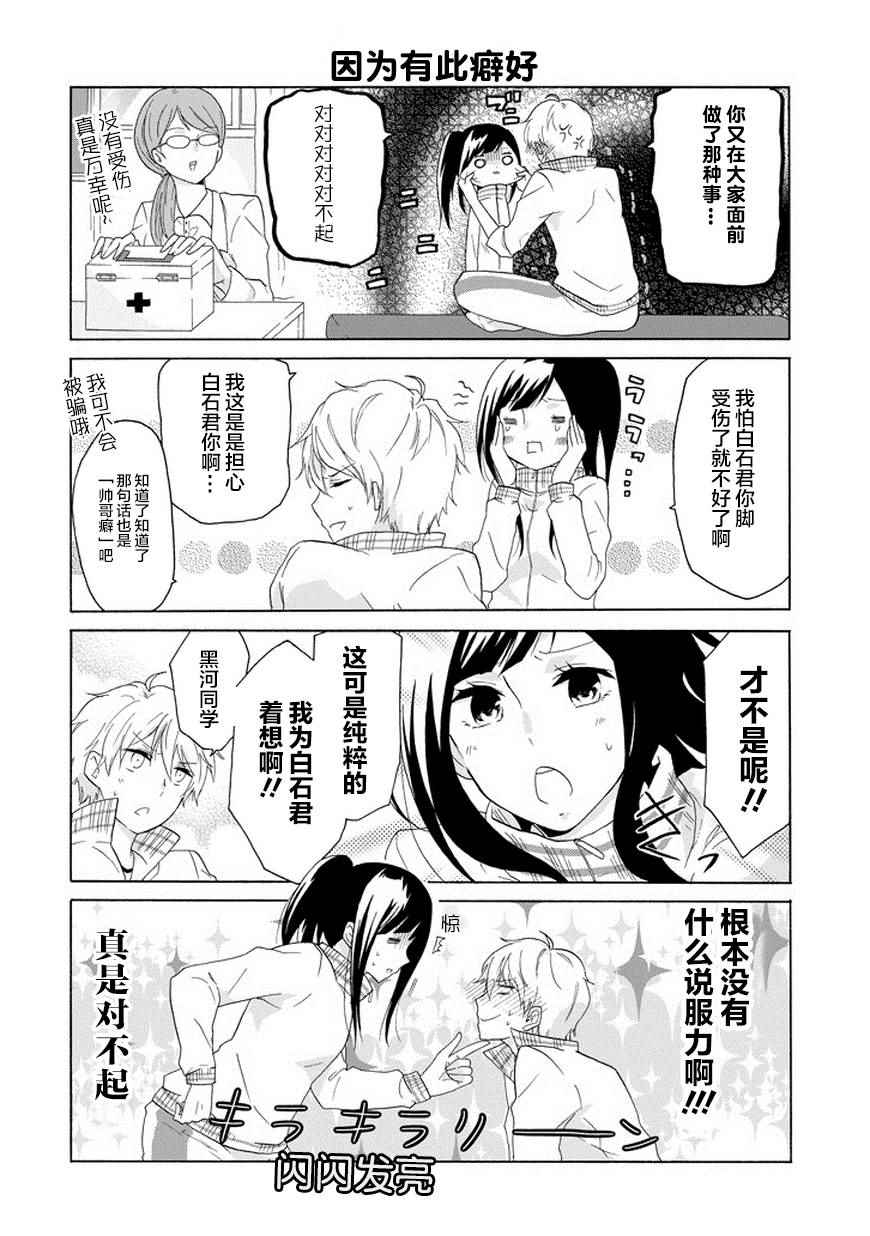 《就算是高岭之花也要攻略！》漫画最新章节第1话免费下拉式在线观看章节第【14】张图片