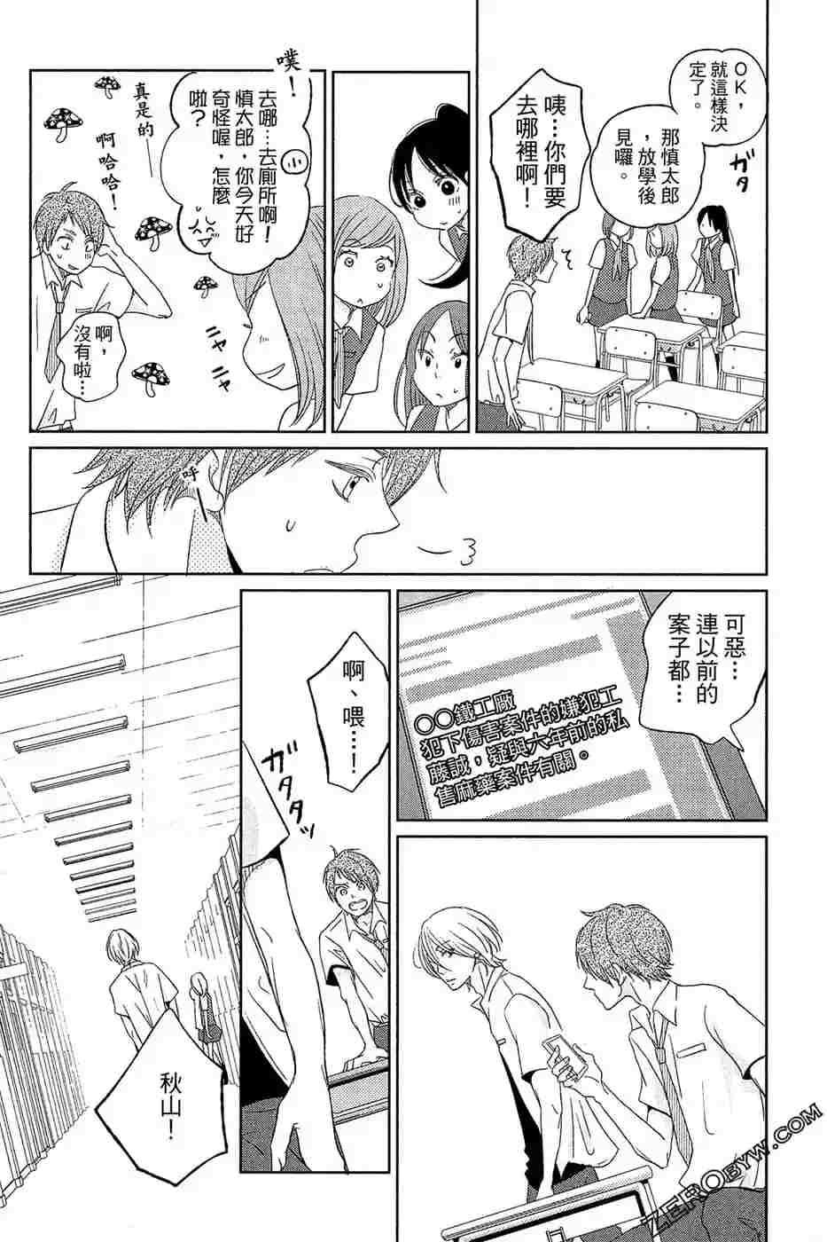 《总之你是XX》漫画最新章节第2话免费下拉式在线观看章节第【82】张图片