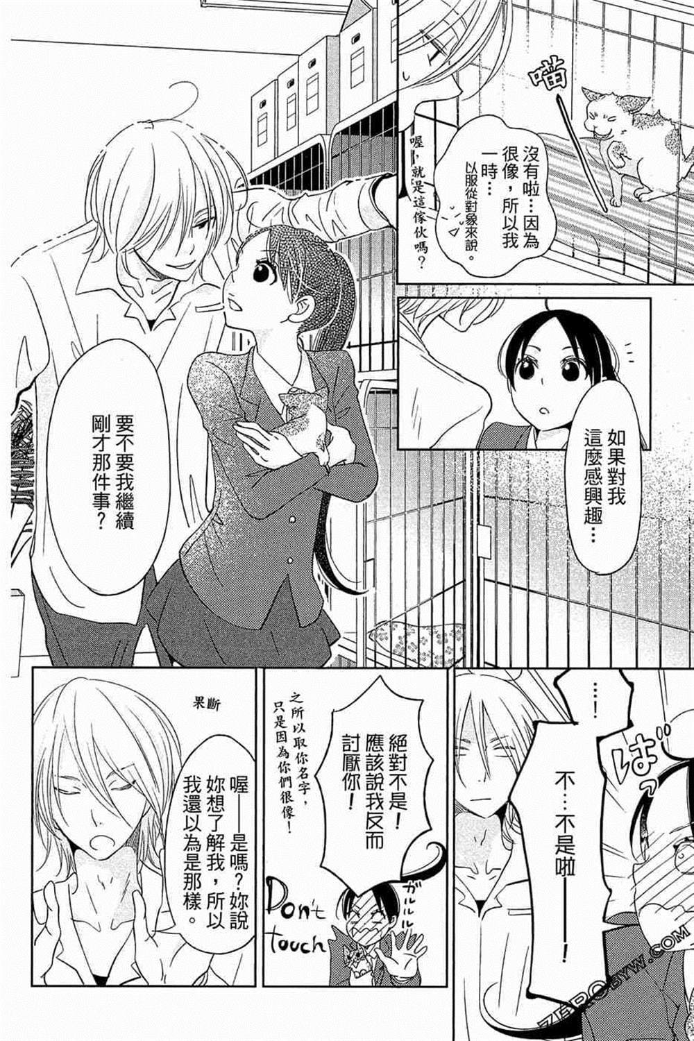 《总之你是XX》漫画最新章节第1话免费下拉式在线观看章节第【103】张图片