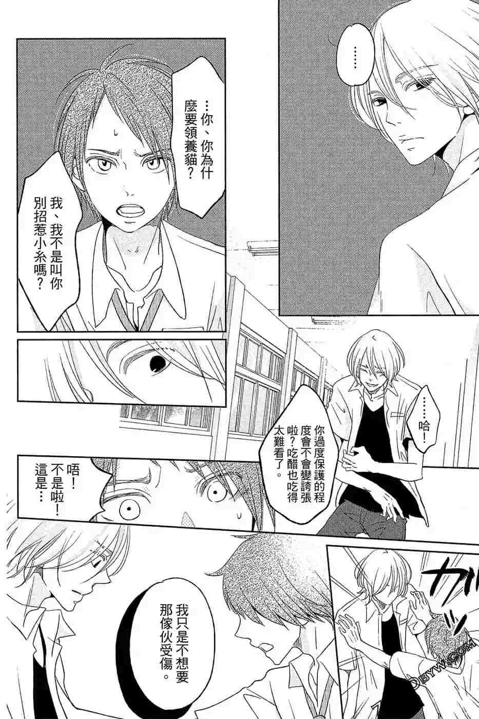 《总之你是XX》漫画最新章节第2话免费下拉式在线观看章节第【83】张图片