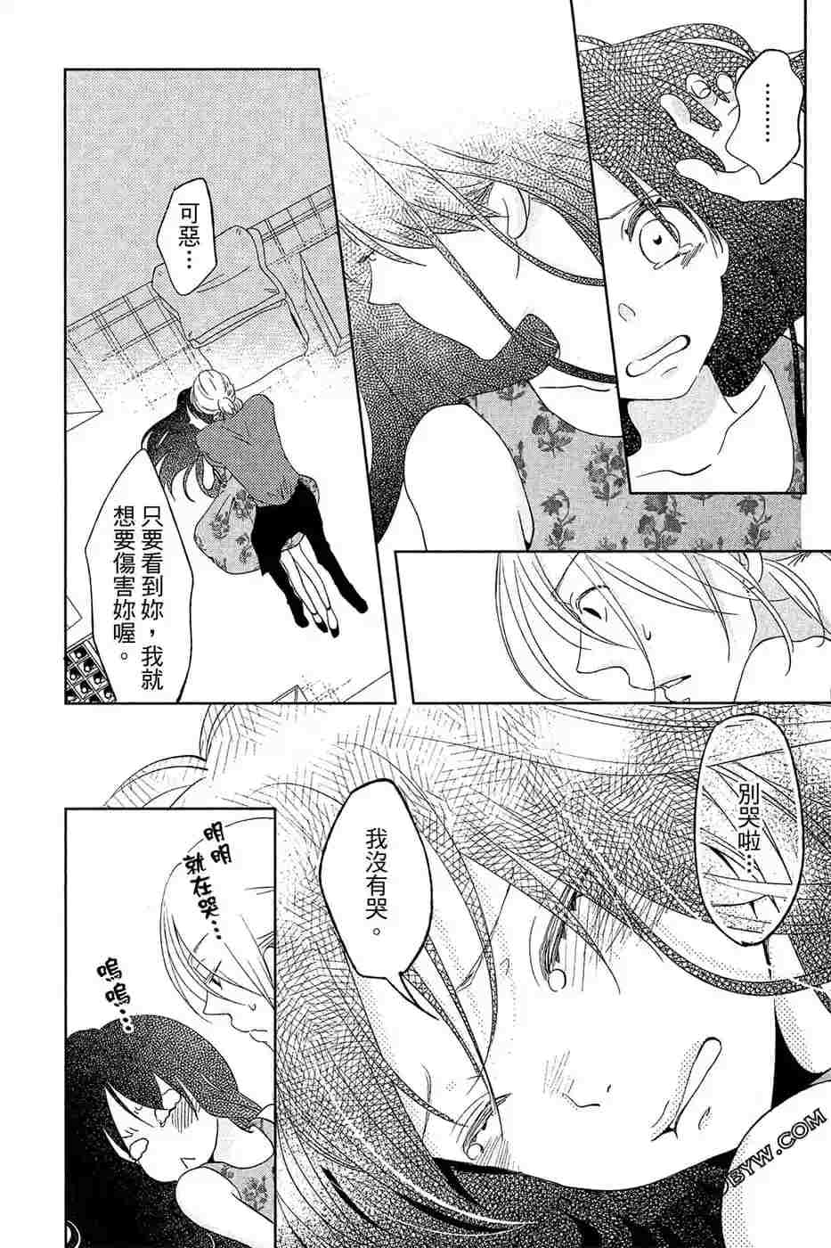 《总之你是XX》漫画最新章节第2话免费下拉式在线观看章节第【41】张图片