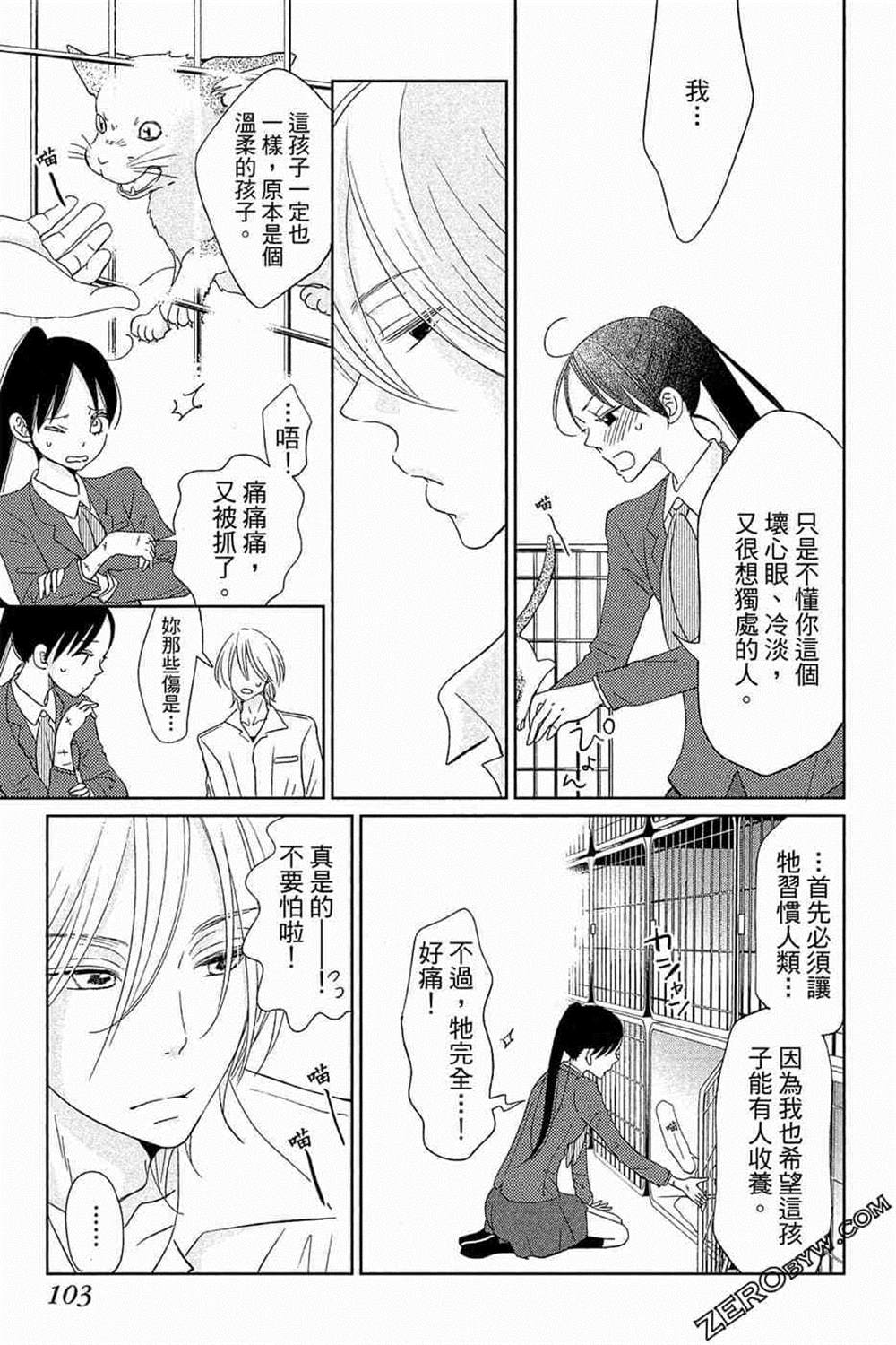 《总之你是XX》漫画最新章节第1话免费下拉式在线观看章节第【104】张图片