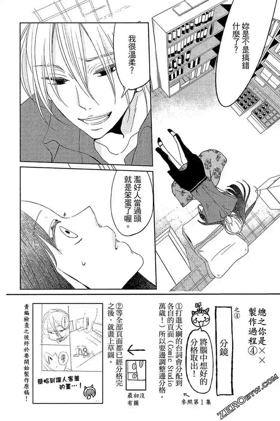 《总之你是XX》漫画最新章节第2话免费下拉式在线观看章节第【39】张图片