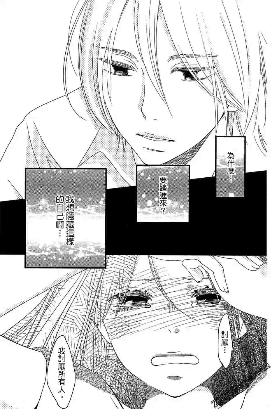 《总之你是XX》漫画最新章节第2话免费下拉式在线观看章节第【130】张图片