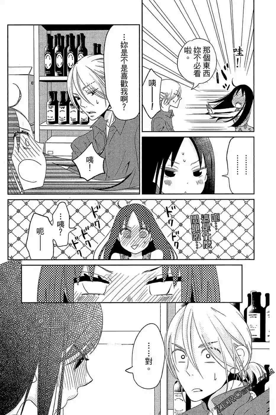 《总之你是XX》漫画最新章节第2话免费下拉式在线观看章节第【24】张图片