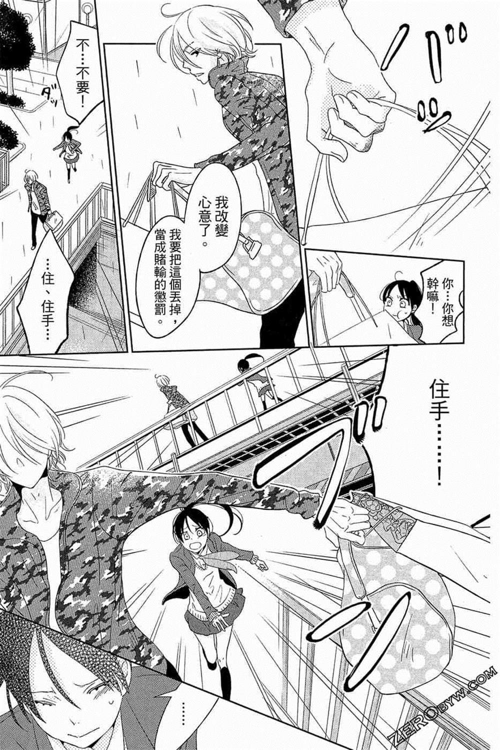 《总之你是XX》漫画最新章节第1话免费下拉式在线观看章节第【78】张图片