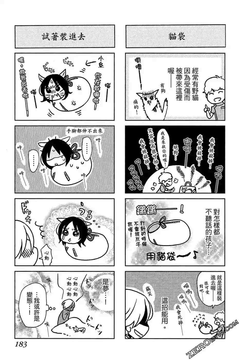 《总之你是XX》漫画最新章节第2话免费下拉式在线观看章节第【184】张图片