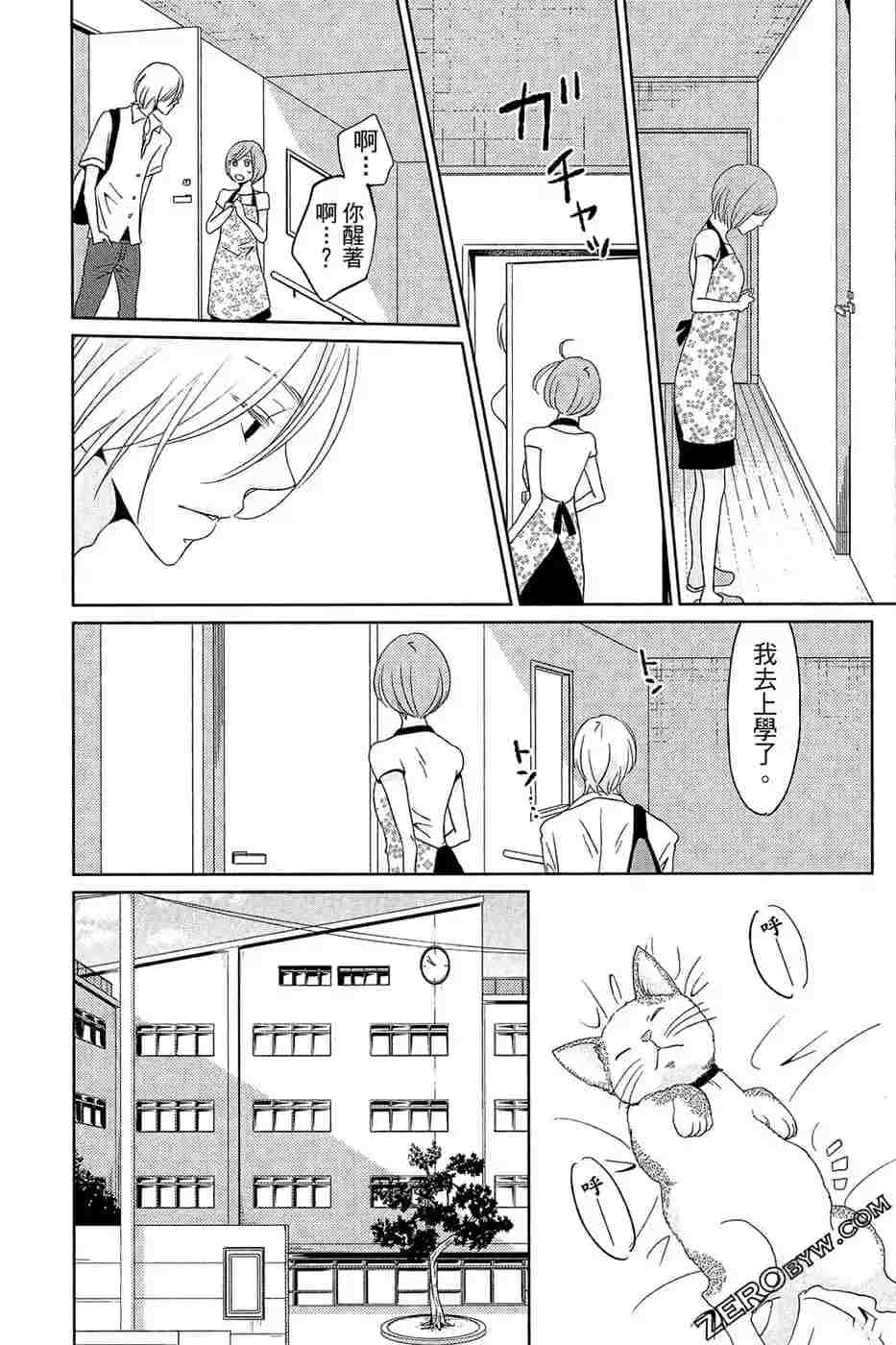 《总之你是XX》漫画最新章节第2话免费下拉式在线观看章节第【57】张图片