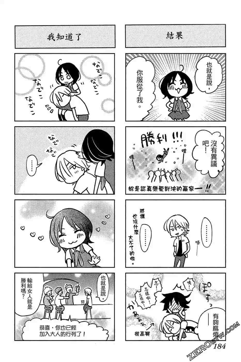 《总之你是XX》漫画最新章节第2话免费下拉式在线观看章节第【185】张图片