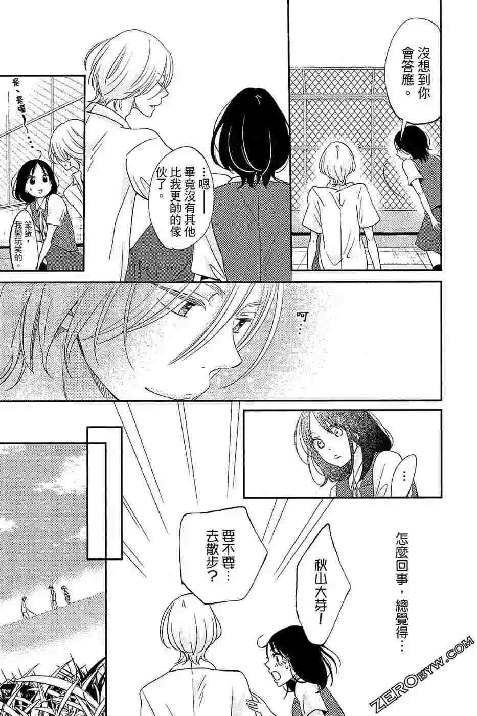 《总之你是XX》漫画最新章节第2话免费下拉式在线观看章节第【158】张图片