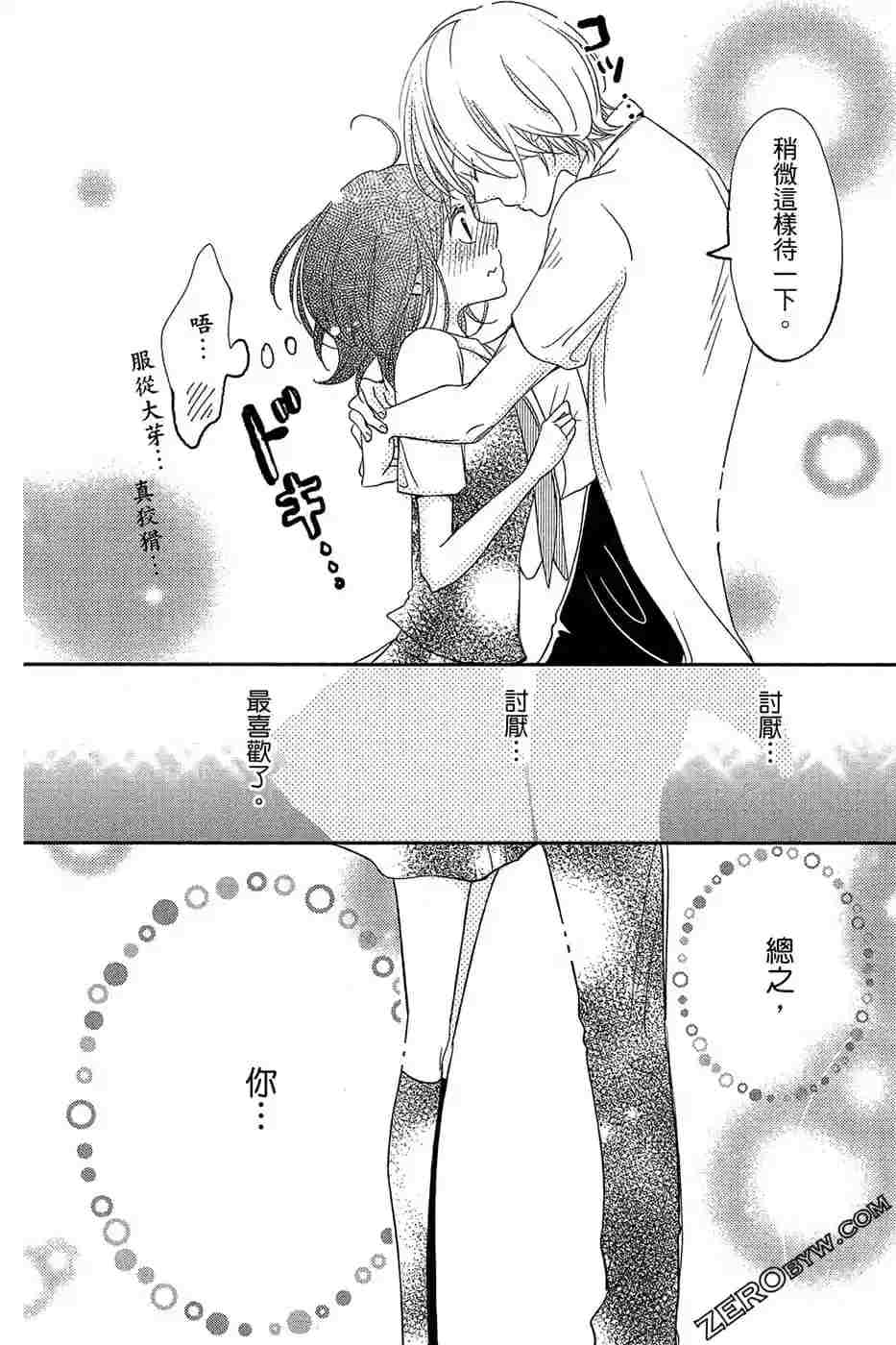 《总之你是XX》漫画最新章节第2话免费下拉式在线观看章节第【181】张图片