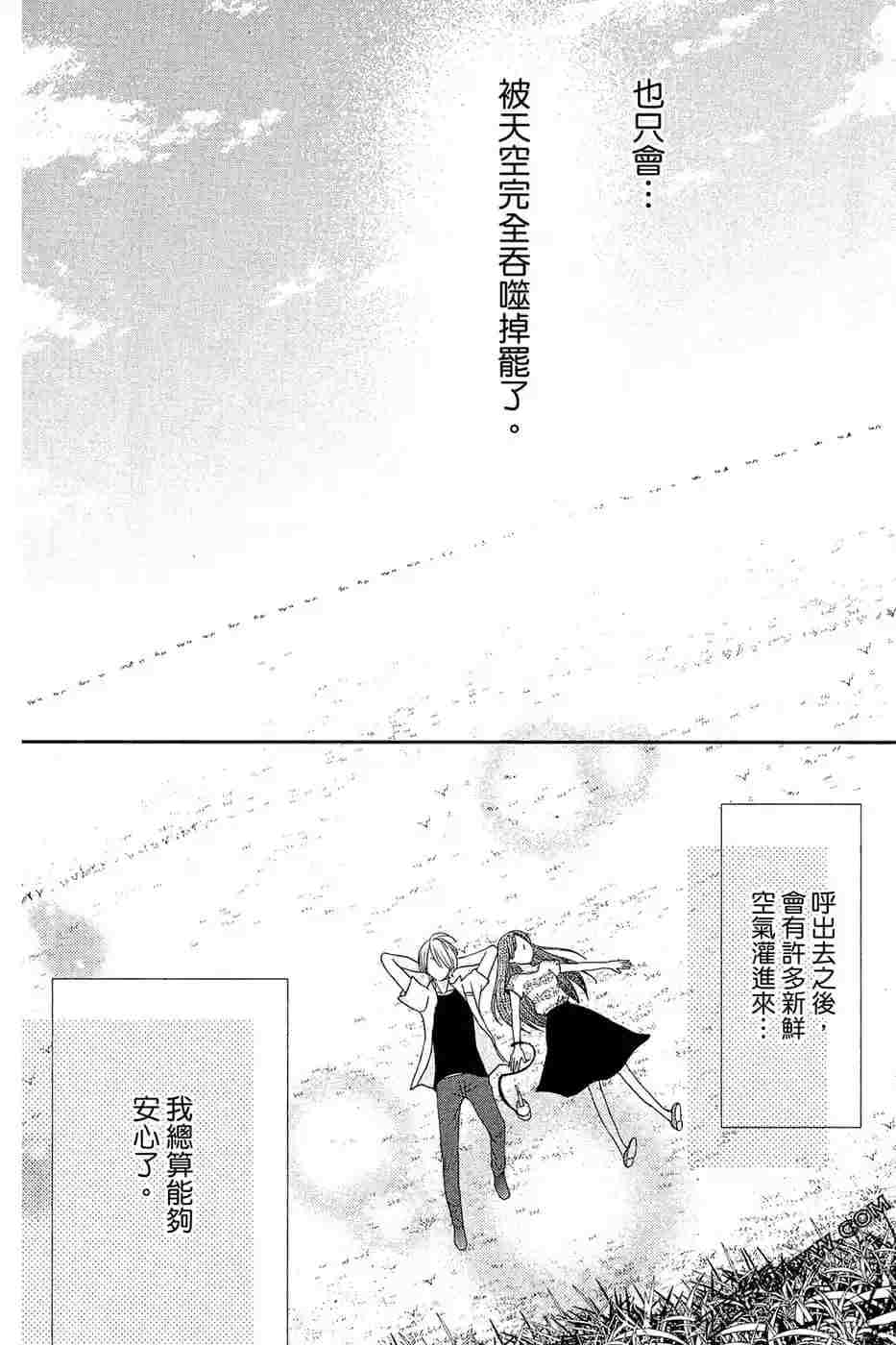 《总之你是XX》漫画最新章节第2话免费下拉式在线观看章节第【137】张图片