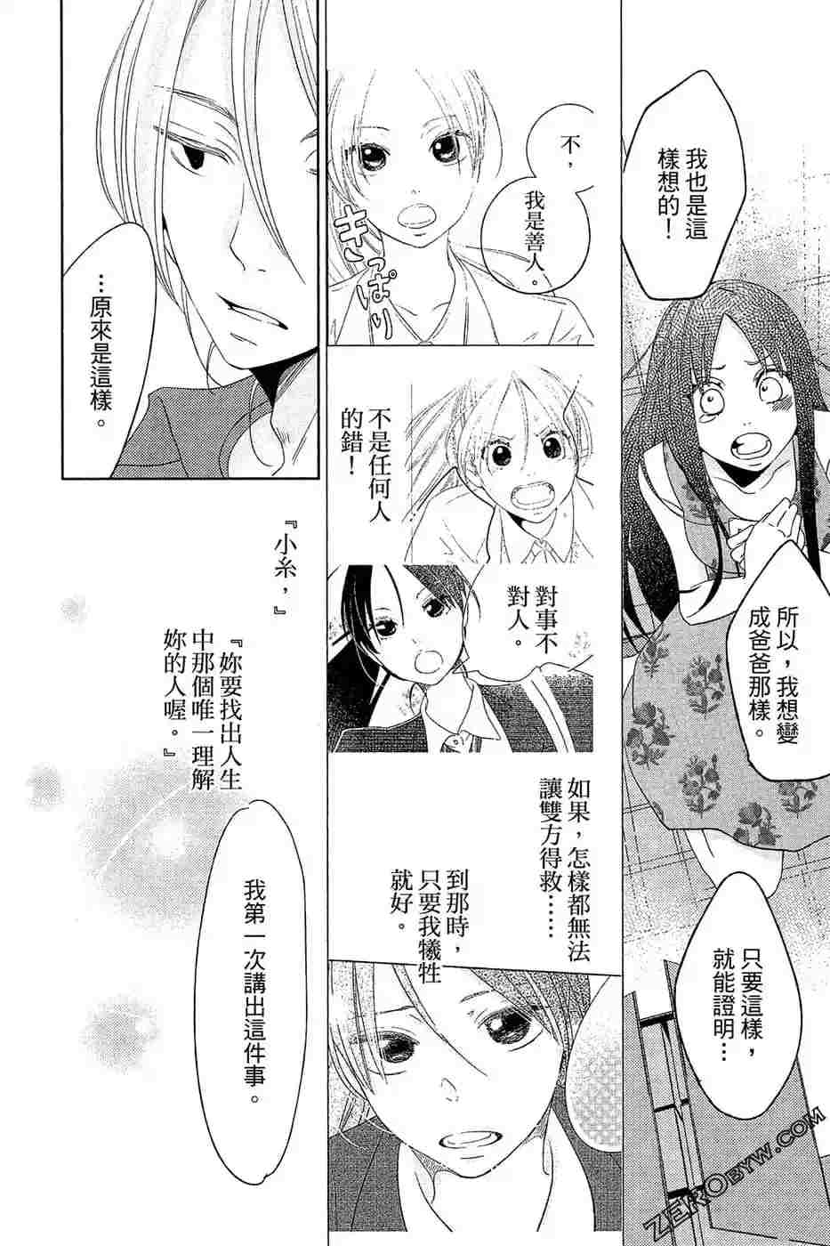 《总之你是XX》漫画最新章节第2话免费下拉式在线观看章节第【35】张图片