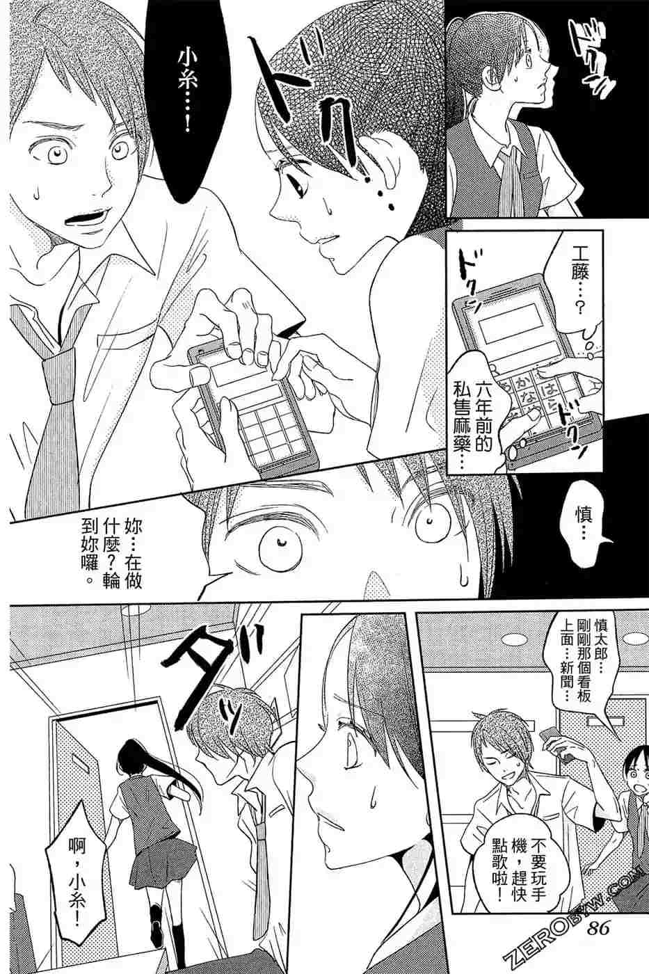 《总之你是XX》漫画最新章节第2话免费下拉式在线观看章节第【87】张图片